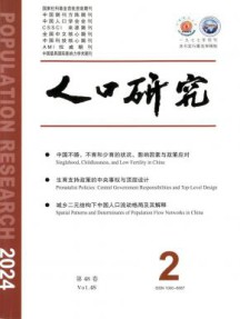 人口研究杂志